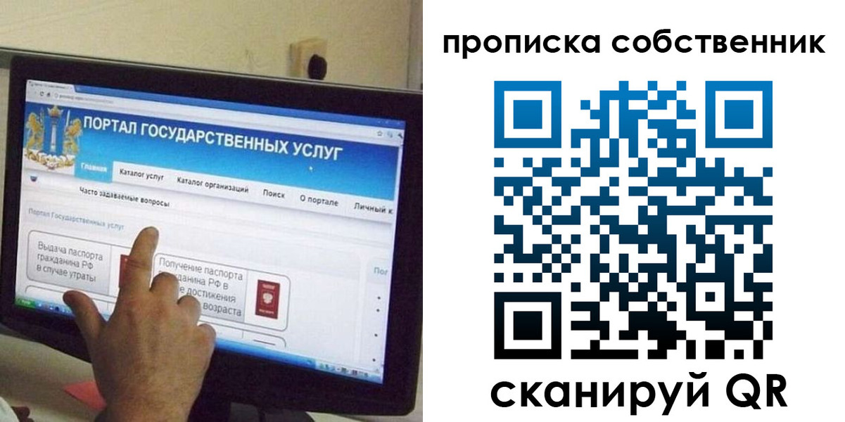 прописка законно в Саратове