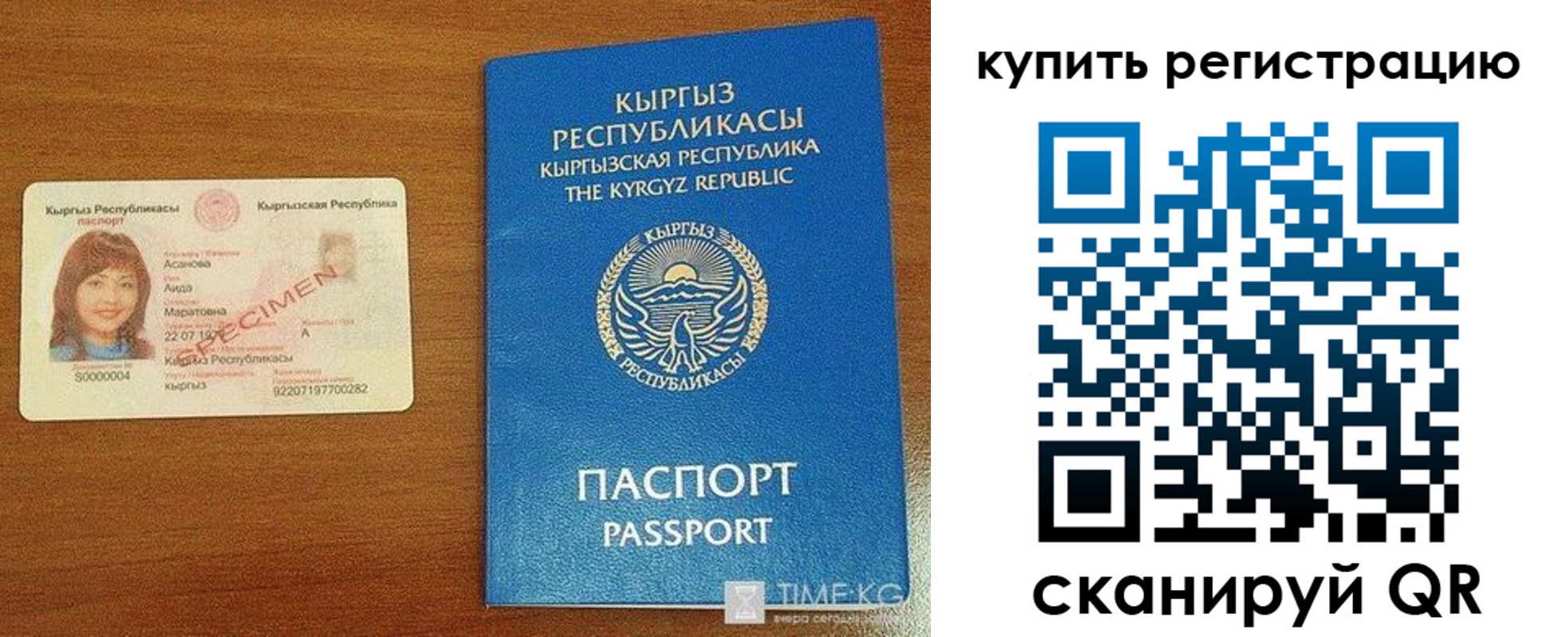 прописка в Саратове