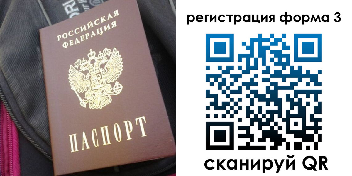 прописка паспорт в Саратове