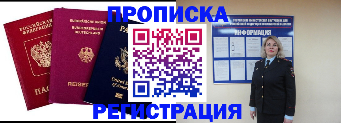 временная регистрация законно в Саратове