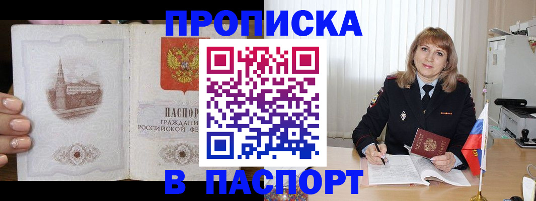прописка штамп в Саратове