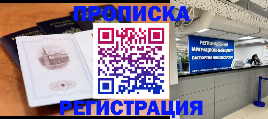 прописка для школы в Саратове